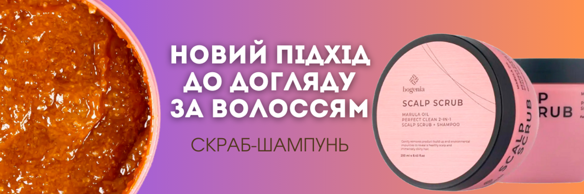 Скраб-шампунь: Новий підхід до догляду за волоссям фото