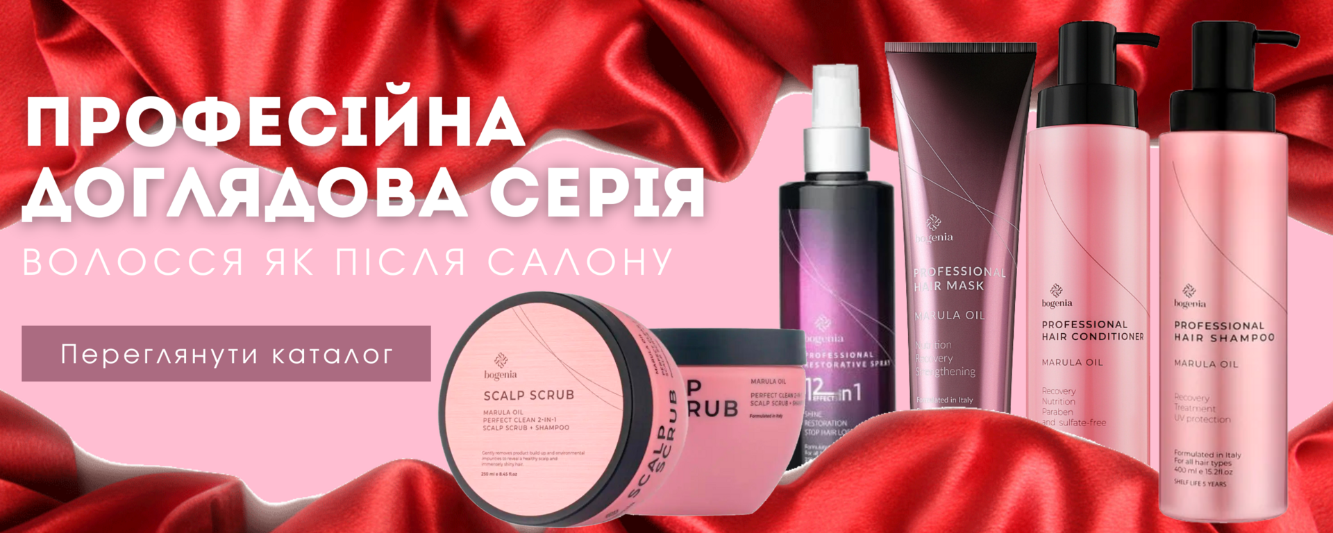 Професійна доглядова серія MARULA Oil Bogenia