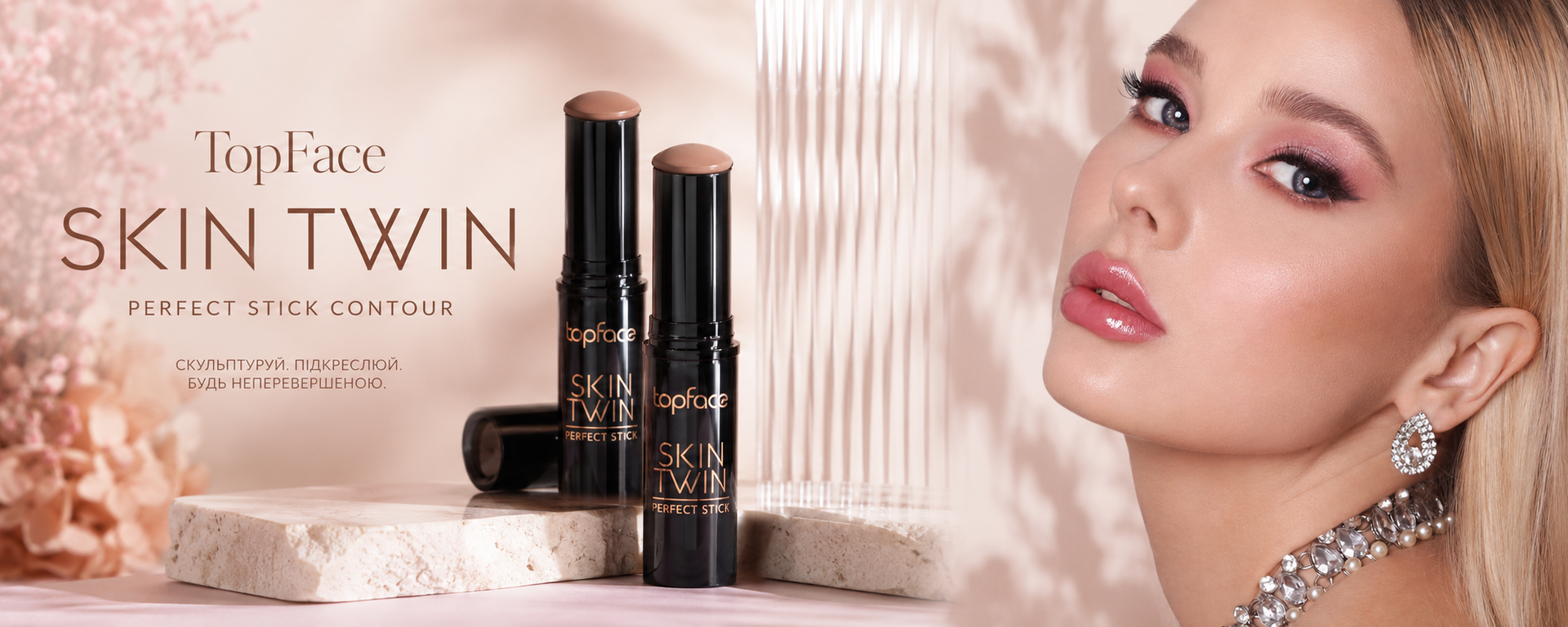 Контур-стік TopFace Skin Twin для обличчя