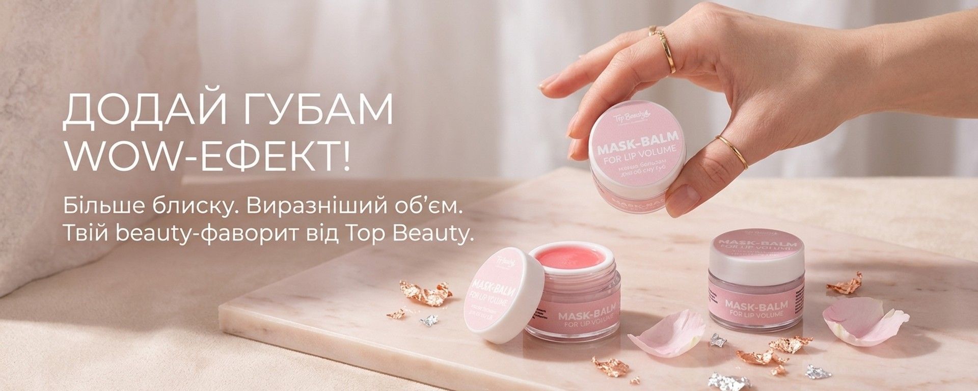 Маска-блиск з ефектом збільшення об'єму губ Top Beauty